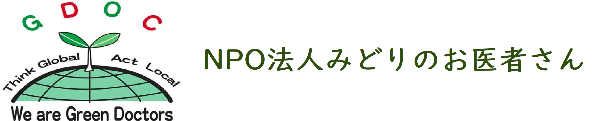 NPO法人・みどりのお医者さん